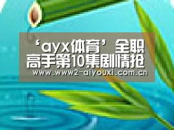爱游戏直播