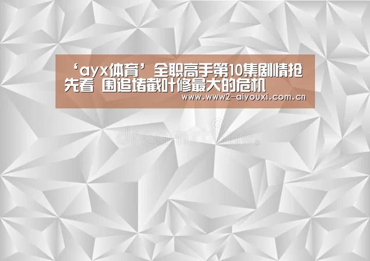 ayx体育